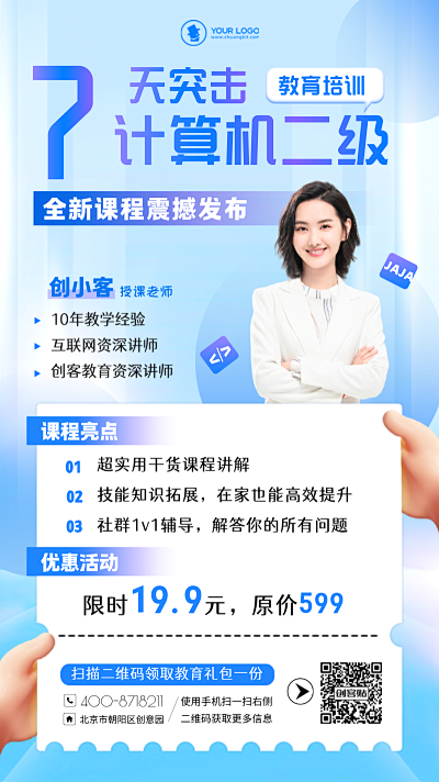 免费制造宣传单与图片素材 创客贴设计和电脑图文设计完全指南